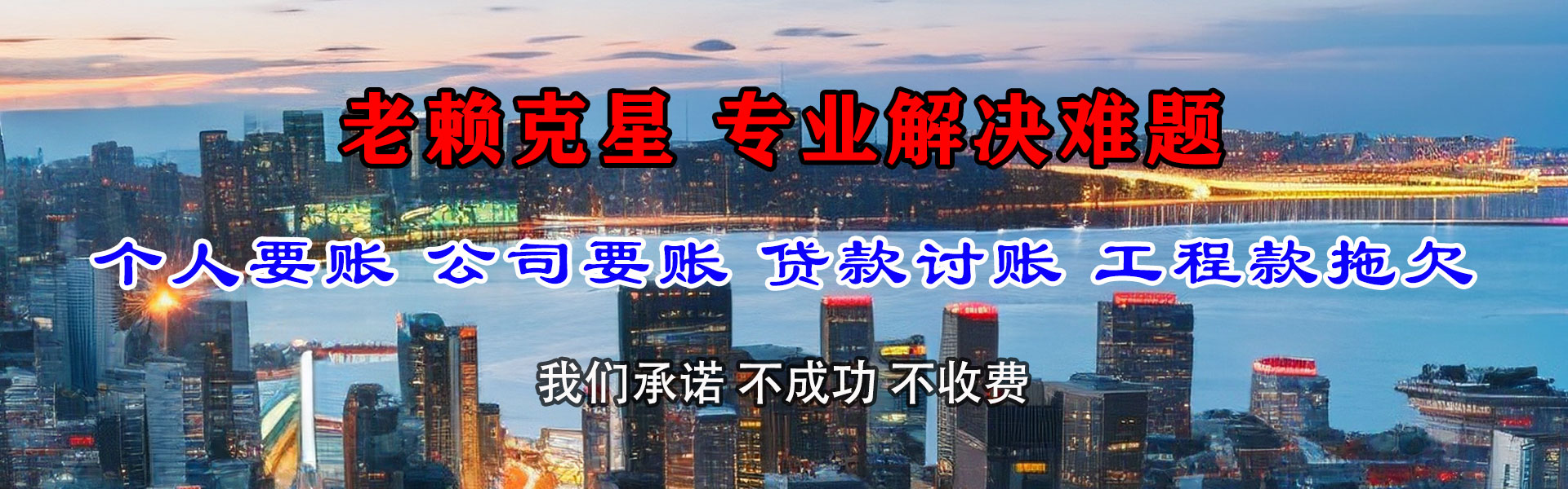 西塞山清债公司